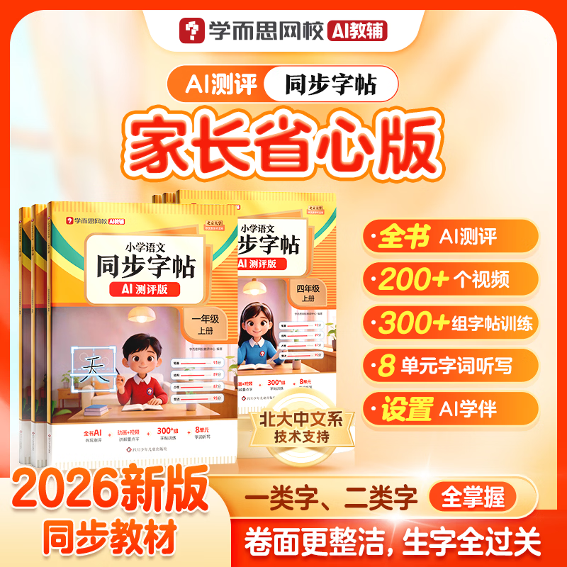 学而思小学语文同步字帖 一二三四五六年级上册人教版字帖同步新教材小学语文暑假必练字帖 小学生练字帖每日一练WX 四年级 上册