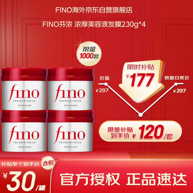 FINO芬浓 【常华森同款】透润美容液发膜230g*4 修复干枯护发素柔顺