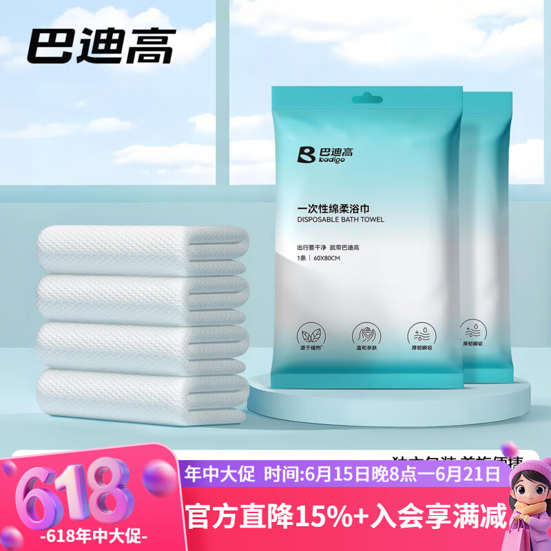 巴迪高一次性浴巾旅行单独包装洗脸巾毛巾加厚加大酒店便携旅游必备用品 【1条】浴巾60*80cm