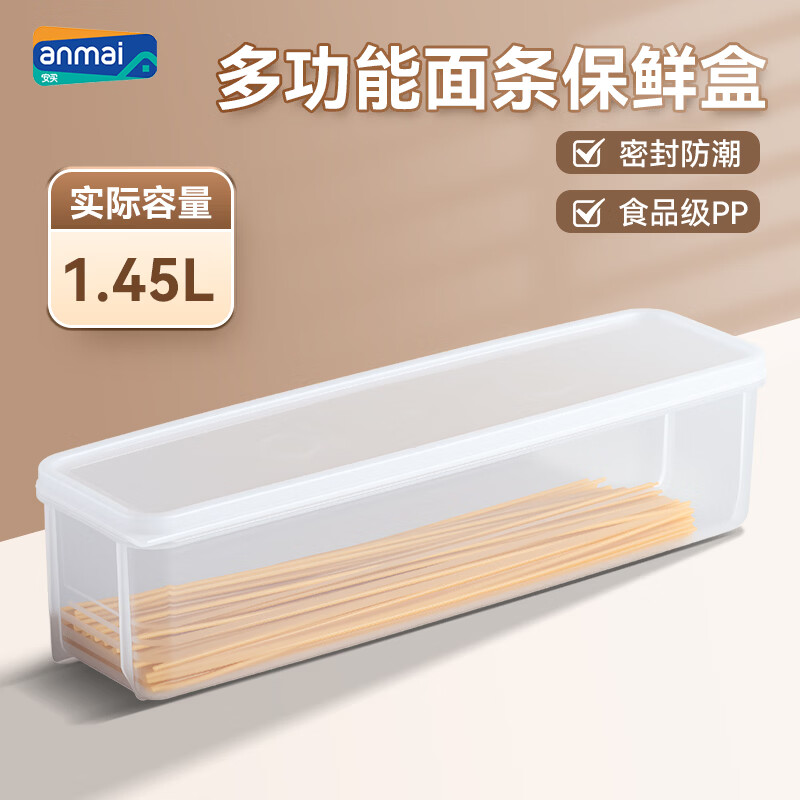 安买食品级塑料保鲜盒意大利面挂面苗条长条收纳盒1.45L S1961