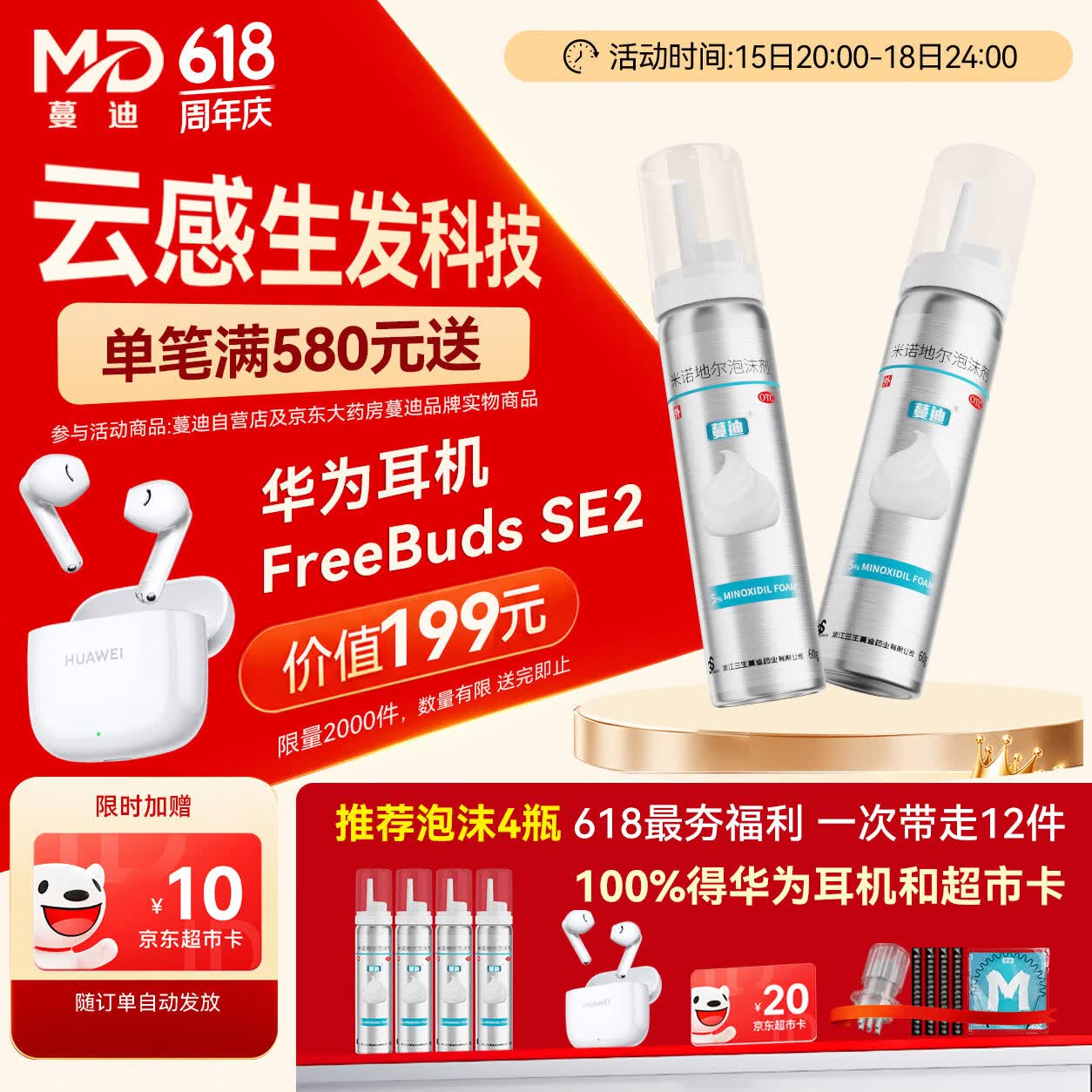 【第二代米诺地尔】蔓迪生发泡沫60g*2（敏皮专属 温和不油腻）5%男女士快速防脱育发米洛原液搽剂酊曼迪