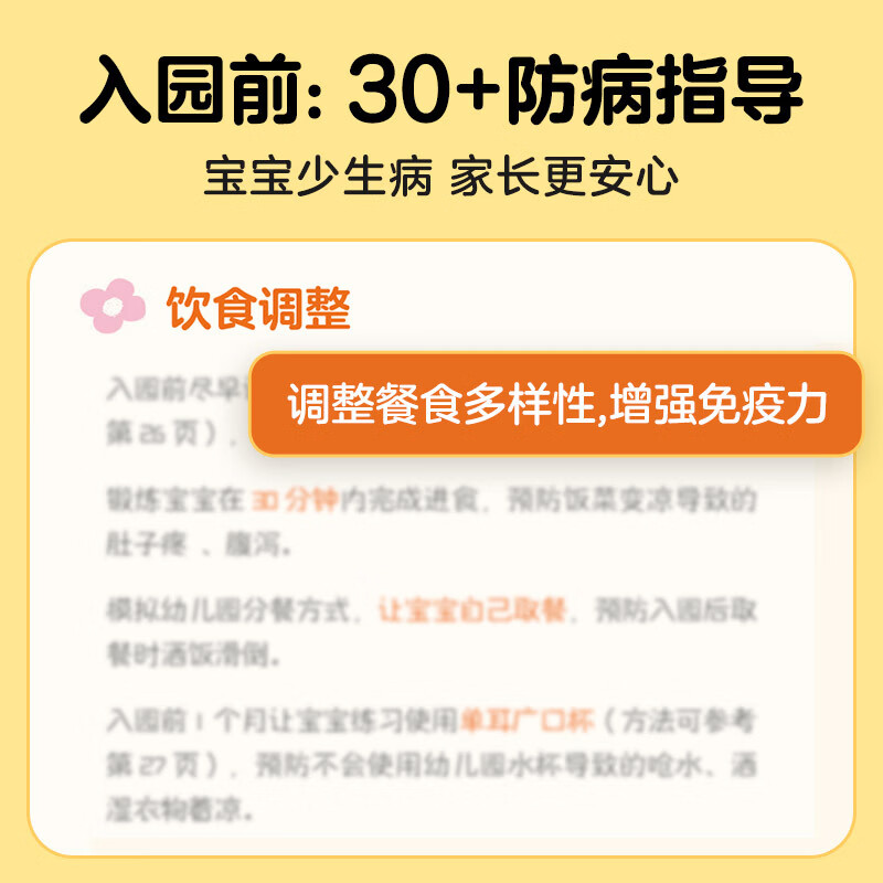 当当学而思入园倒计时21天 幼儿园21天科学规划入园准备指导书缓解分离焦虑亲子共读-CB 入园倒计时21天 入园倒计时21天