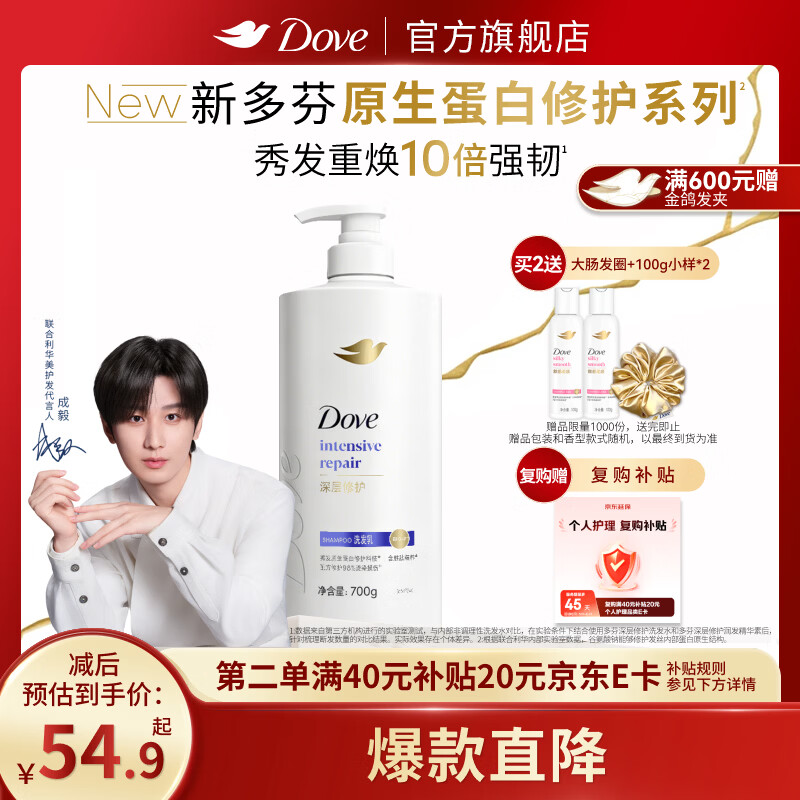 多芬（Dove）【成毅同款】原生蛋白修护系列烫染修护洗发水700g 京东自营