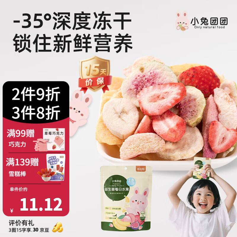布拉粉小兔团团益生菌冻干水果脆片无添加白砂糖水果干儿童营养零食 1袋
