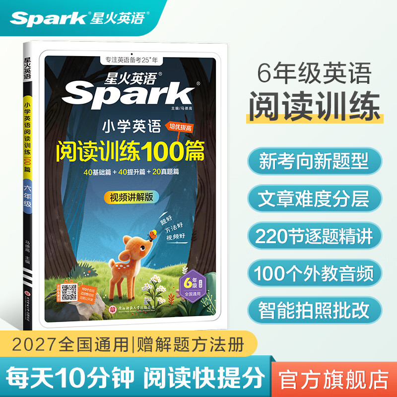 新书上市】星火小学英语晨读美文小学生每日晨读5311晨读法紧贴教材课内拓展课外提升单词拼读句型英语晨读三年级四年级五年级六年级英语晨读美文 【六年级3本】晨读美文+英语阅读100篇