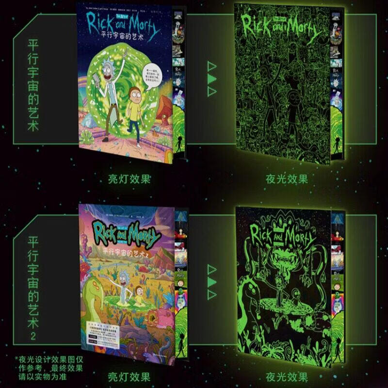 瑞克和莫蒂（特装珍藏刷边/普通版）（现象级大脑洞神剧《瑞克和莫蒂》官方出品艺术设定集）平行宇宙的艺术 1+2 【现货/特装珍藏刷边】平行宇宙的艺术(官方设定集套装