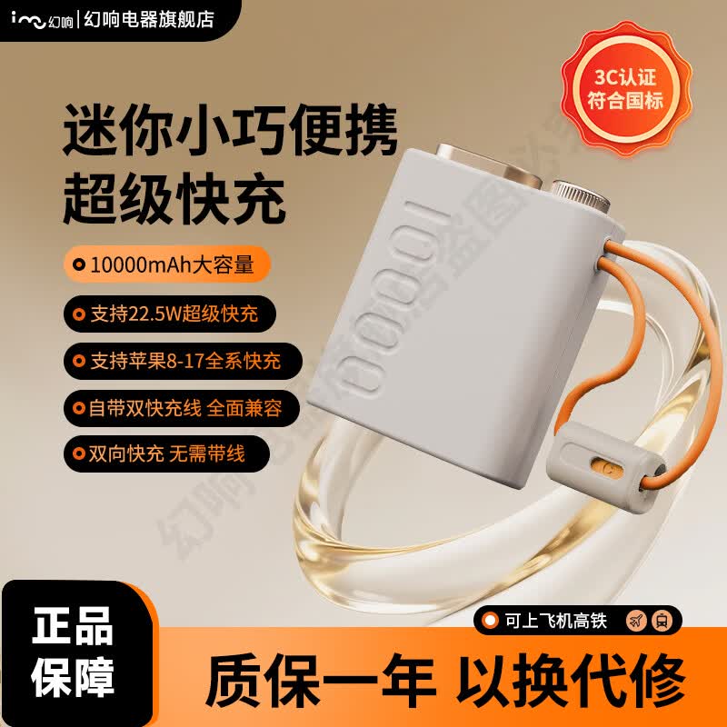 幻响（i-mu）S8移动电源充电宝10000mAh支持超级快充一万毫安适用于苹果华为小米安卓等 小小宝【10000mAh】
