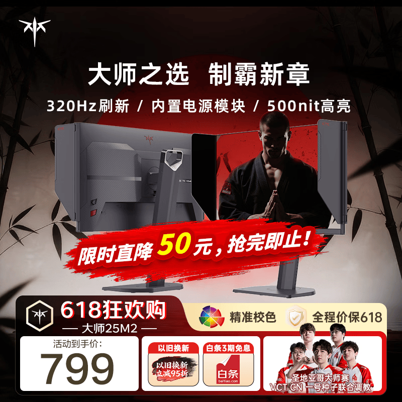 KTC 24.5英寸 320Hz电竞 Fast-IPS显示器 1ms响应 升降旋转电竞职业FPS游戏 电脑显示屏 大师25M2