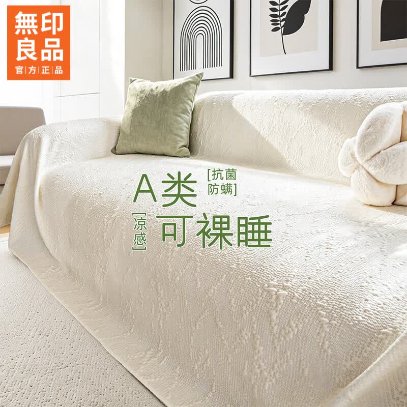 无印良品【A类母婴级】沙发盖布夏沙发盖巾全盖四季通用防滑沙发罩坐盖垫 天山雪-咖色 【凉润丝滑|清爽不黏】  180*340cm 【建议三人位】