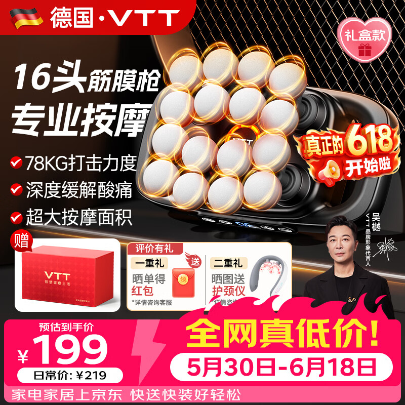 VTT【德国】十六头筋膜枪腿部全自动揉捏多功能肌肉放松颈膜按摩器深层按摩送爸妈男友女友父亲节礼物