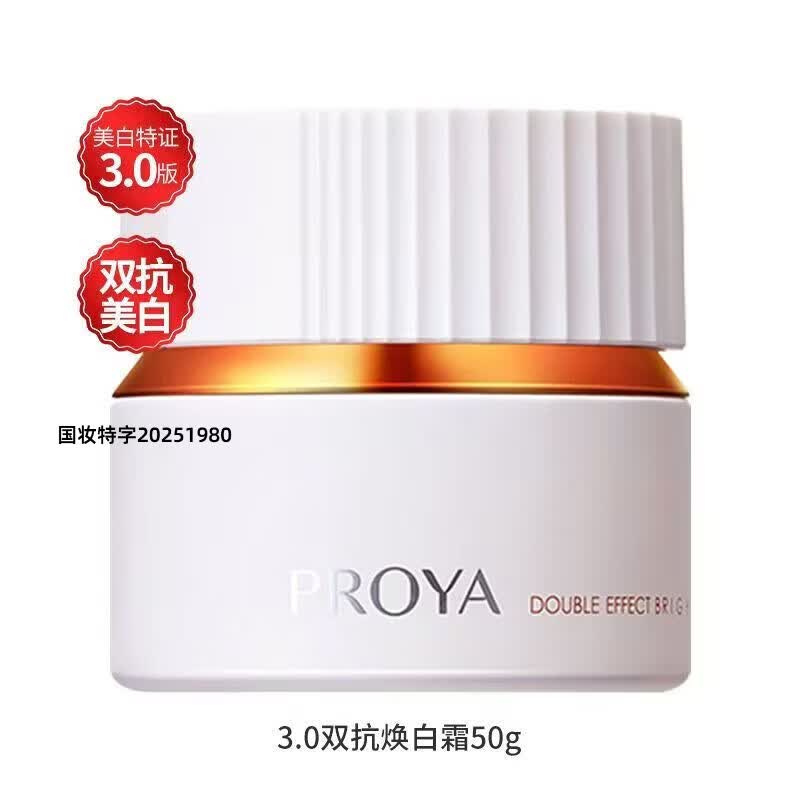 珀莱雅珀莱雅 PROYA霜系列可选 双抗焕白50g