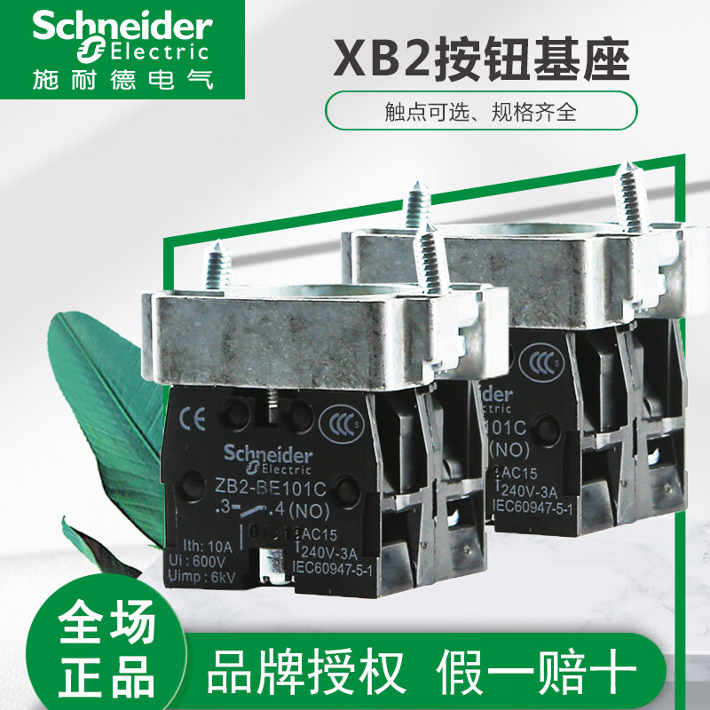 SCHNEIDER ZB2BZ101C ZB2BZ102C ZB2BZ103C ZB2BZ105C 按钮基座 ZB2BZ101C 触点基座