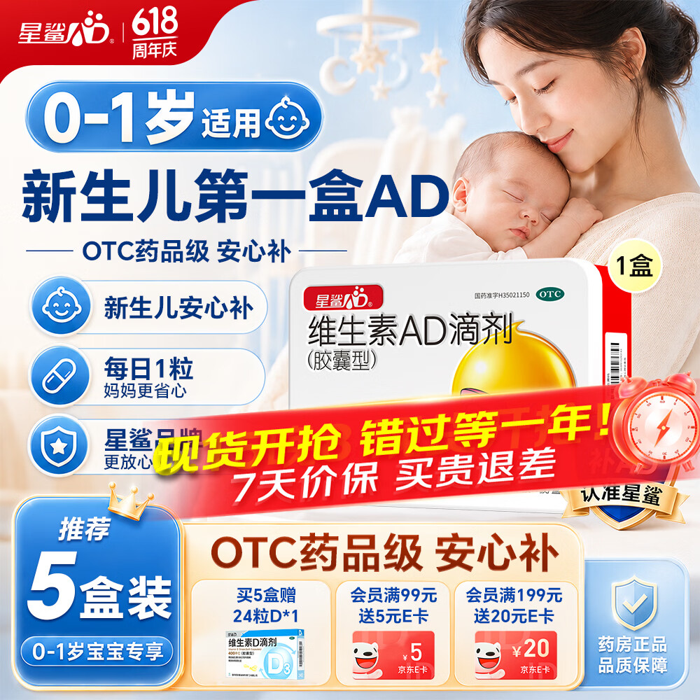 星鲨维生素AD滴剂（胶囊型）48粒ad滴剂0-1岁维生素ad新生儿维生素ad婴儿一岁以下助力成长促钙吸收视力发育