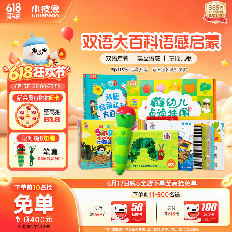 小彼恩毛毛虫点读笔幼儿彩虹兔双语启蒙点读早教玩具生日儿童男女孩礼物