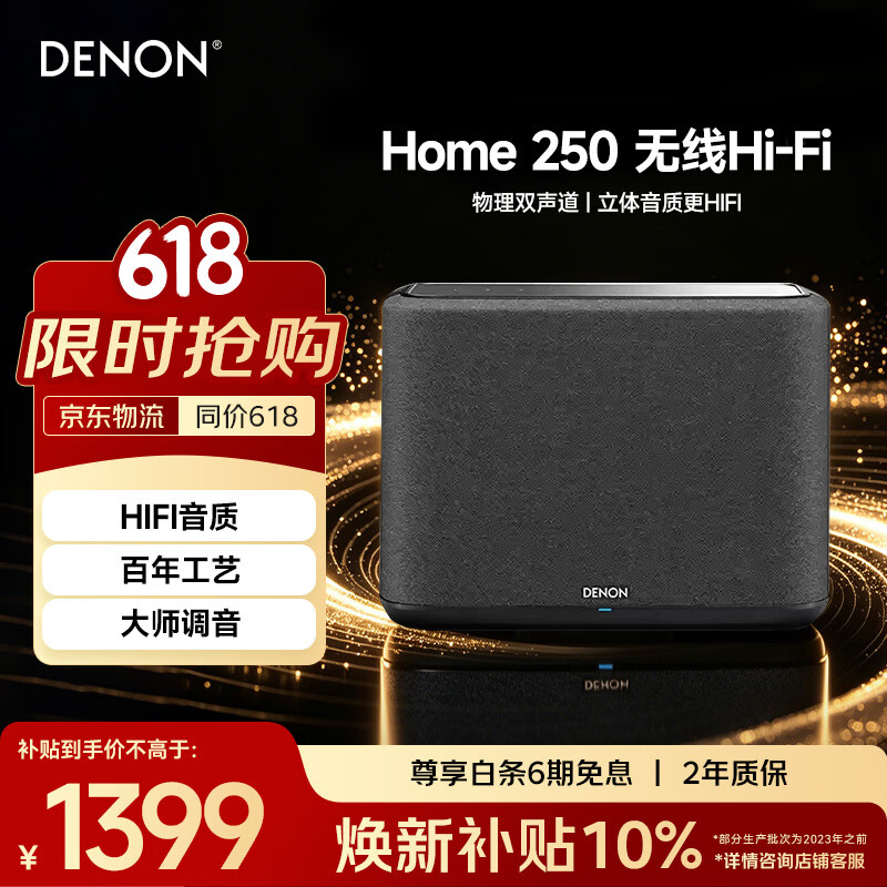 天龙（DENON）HOME 250 无线Hi-Fi音响 桌面迷你音响 WiFi蓝牙USB立体声配对Aux及多房间音乐黑色毕业礼物