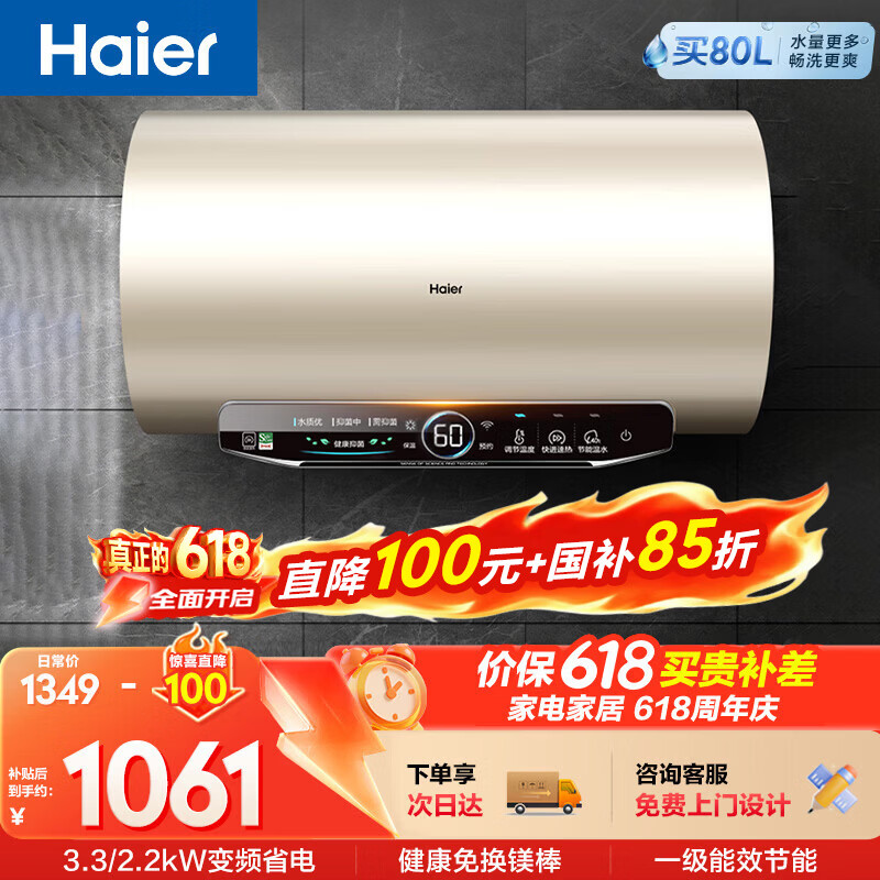 海尔保价618 国家补贴电热水器60升JT3 金刚无缝胆 家用3300W变频节能速热 免换镁棒 一级能效上门安装