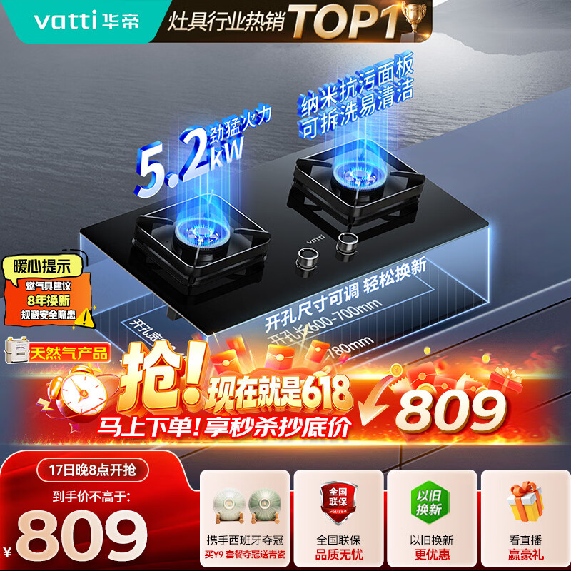 华帝保价618【升级纳米抗污科技】家用燃气灶天然气嵌入式台式5.2kW猛火煤气炉双灶台燃气灶具i10071B