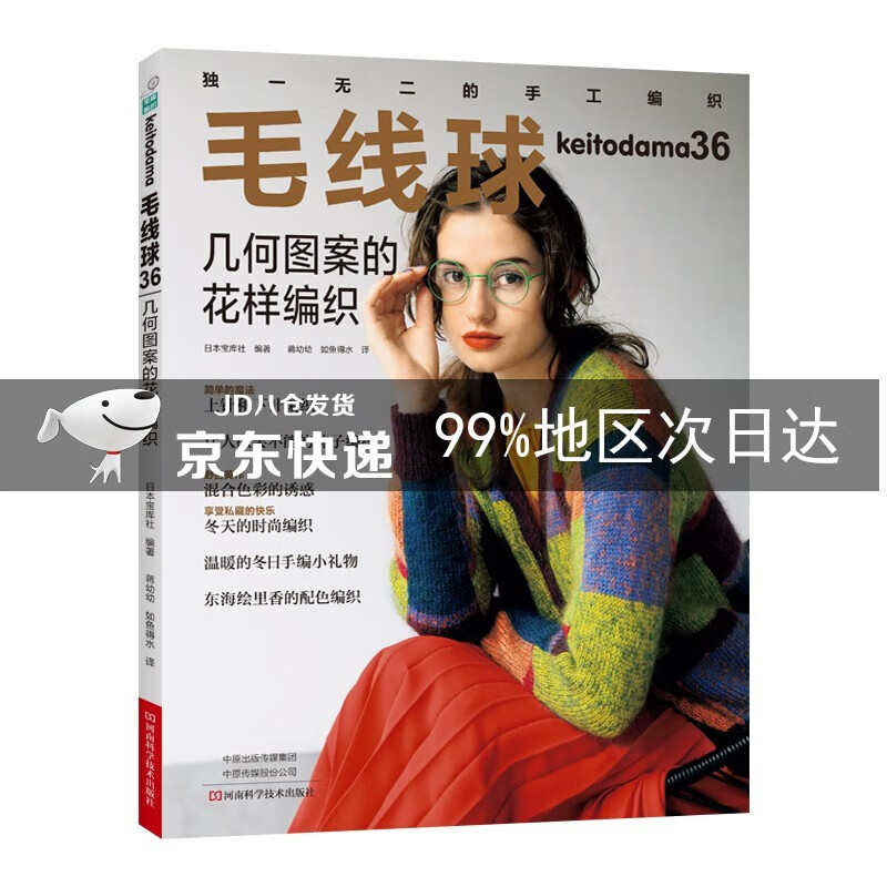 毛线球36：几何图案的花样编织