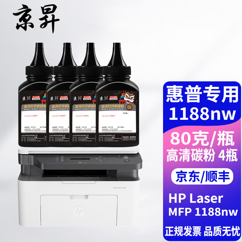 惠普1188nw硒鼓 京昇适用hp laser mfp 1188nw打印机墨盒易加粉晒鼓