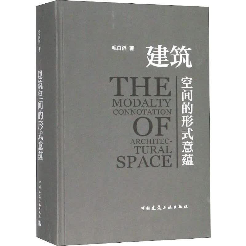 建筑空间的形式意蕴