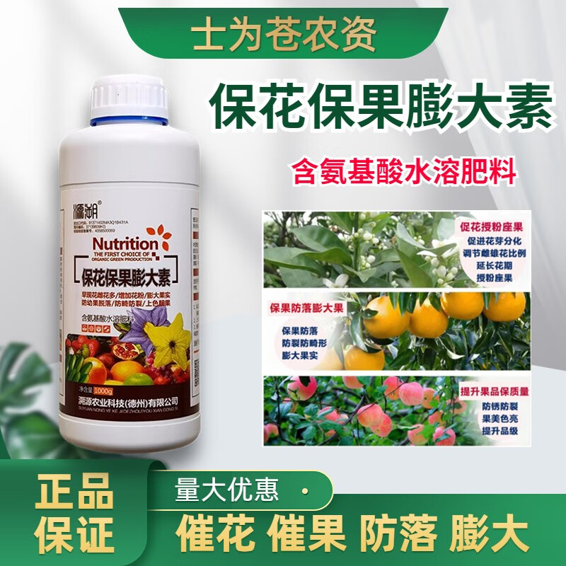果树枇杷樱桃授粉精保花保果药荔枝座果灵坐果剂防落膨大剂叶面肥 500