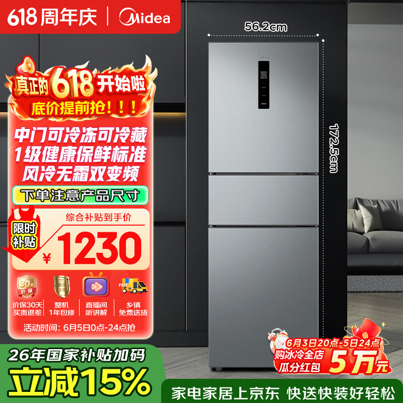 美的238升三门冰箱灰色小型风冷家用变频一级能效宿舍租房以旧换新小冰箱MR-249WTPE【国家补贴】