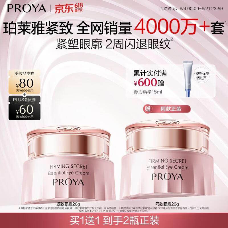 珀莱雅紧致肌密眼霜抗皱眼纹保湿改善眼周护肤化妆品生日礼物女生 焦点眼霜20g