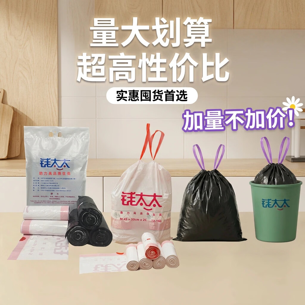 钱太太抽绳垃圾袋加厚4丝家用厨房客厅清洁专用 180只 S码40*45cm加厚4丝抽绳量大超划算