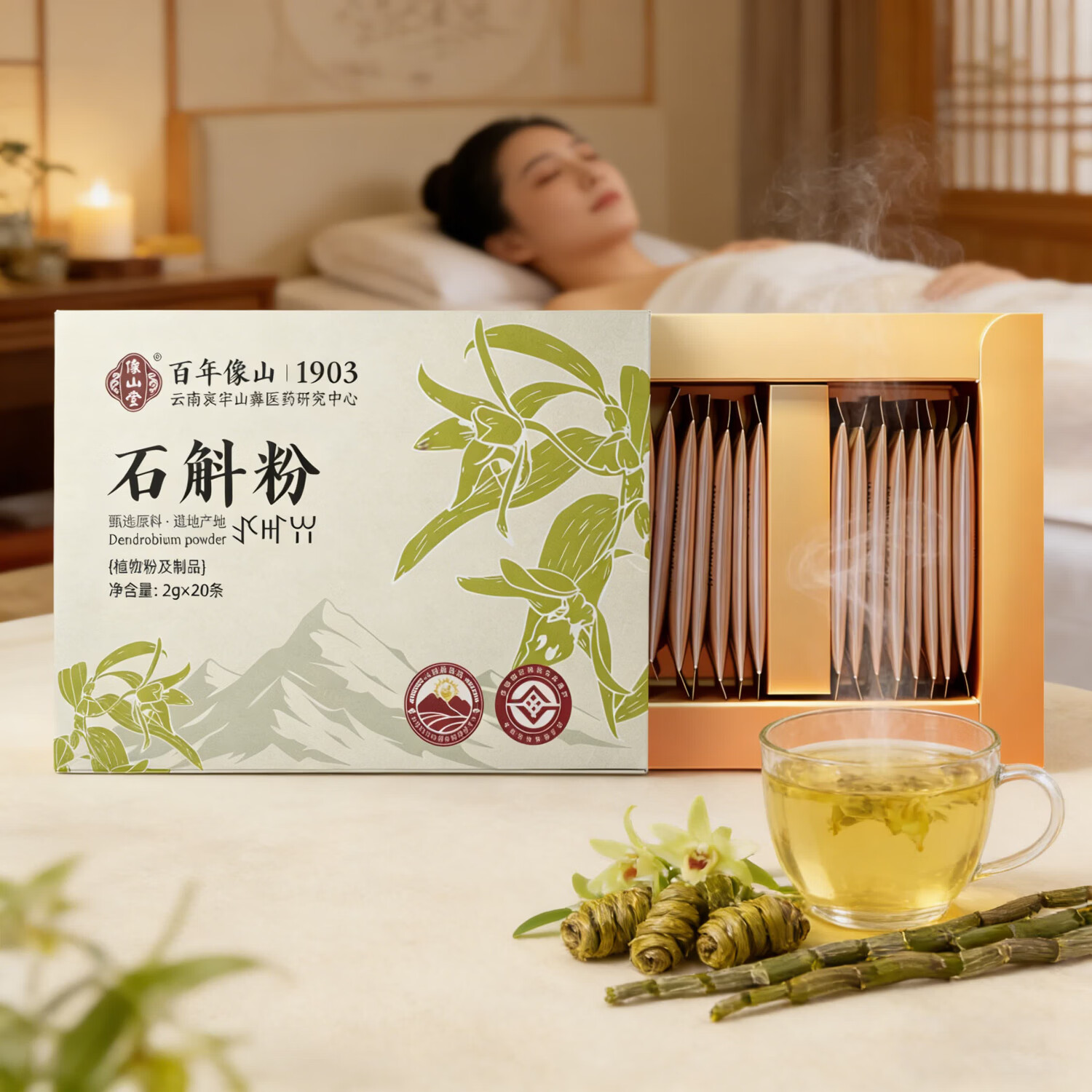 像山堂铁皮石斛粉黄芪粉茯苓粉天麻粉西洋参粉当归粉提高免疫力 【滋阴生津】石斛粉2g*20条