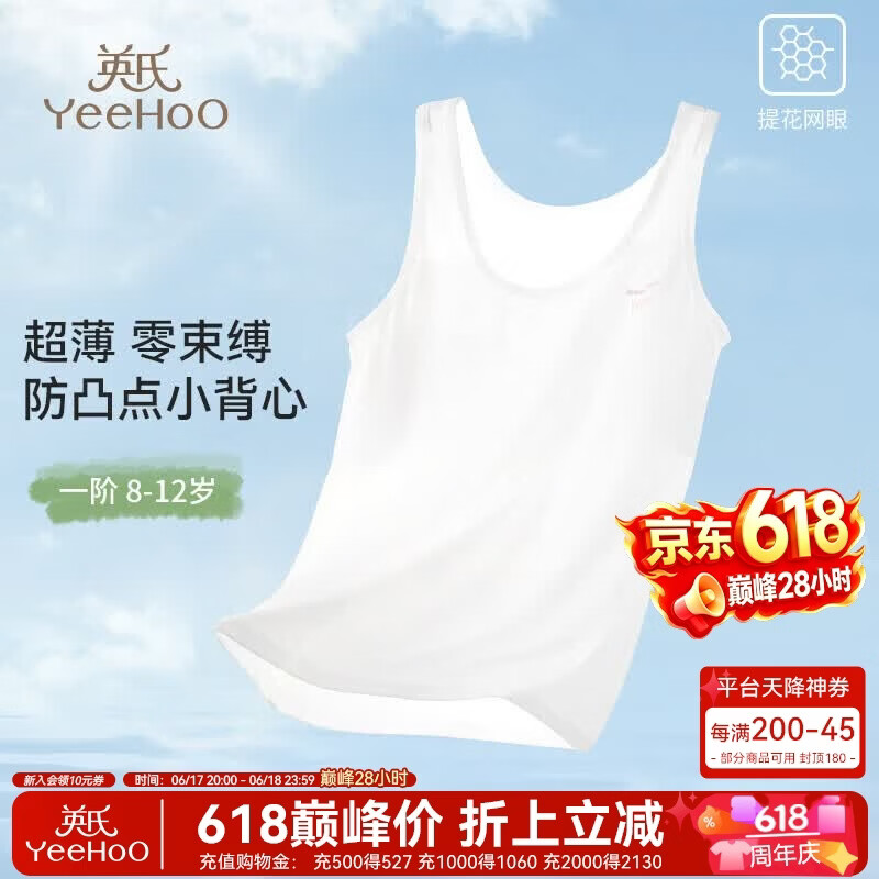 英氏（YEEHOO）【0感小背心】防凸点一阶段9-12岁少女文胸加长背心女童内衣