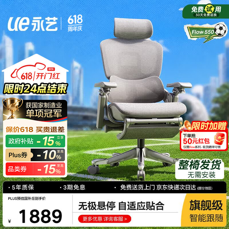 永艺Flow550人体工学椅电脑椅子护腰人工力学座椅久坐办公学习电竞椅