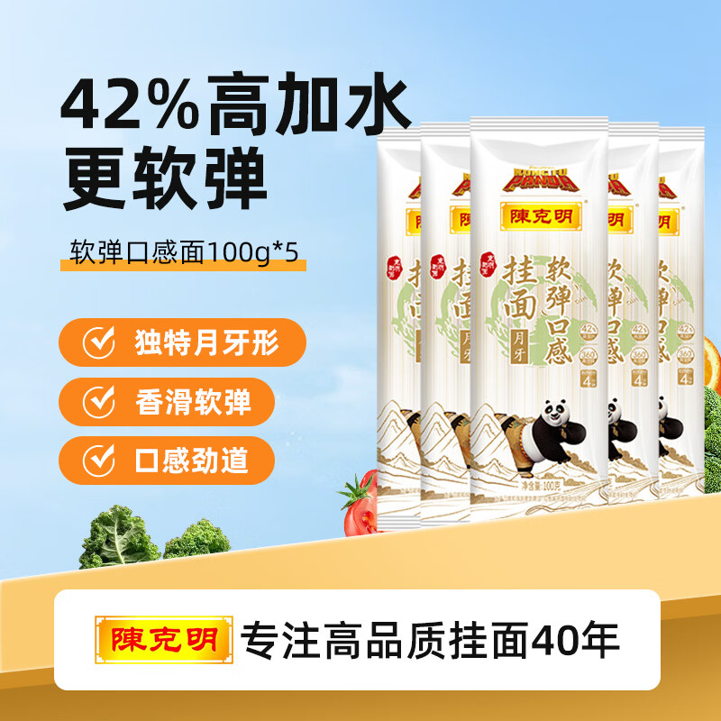 陈克明软弹月牙面5连包 5*100g 面日晒挂面月牙面条高加水