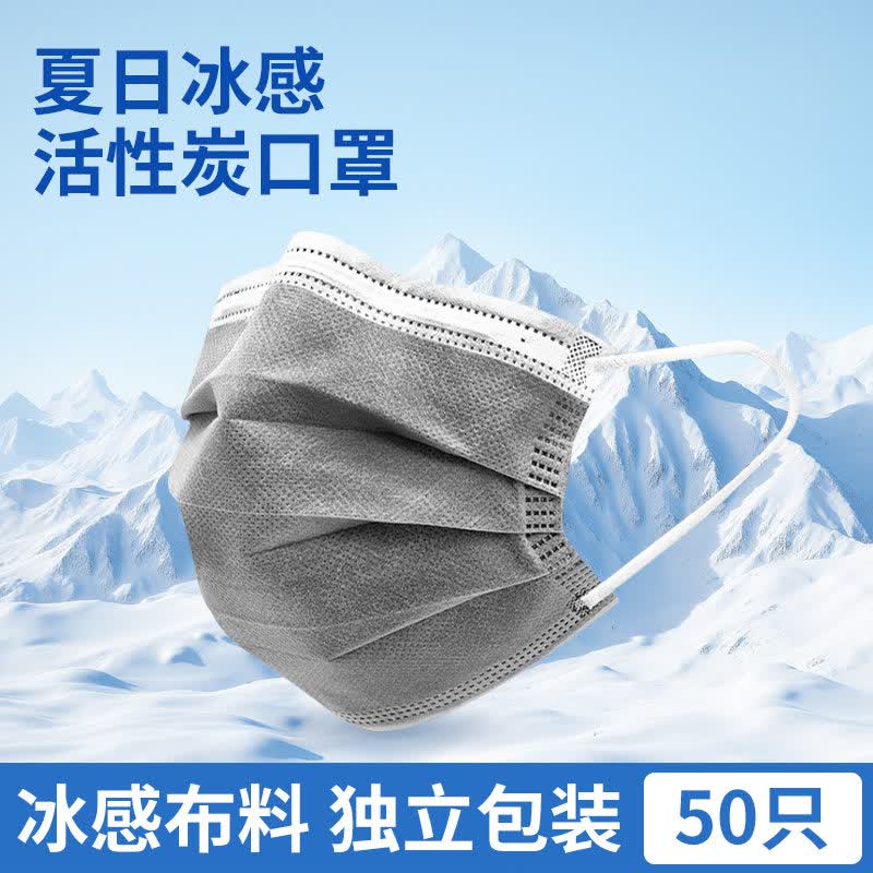 冰感口罩一次性独立包装含活性炭 冰感凉爽 装修防甲醛异味劳保防护 夏季透气面罩 冰感内层【50只】含活性炭-独立包装