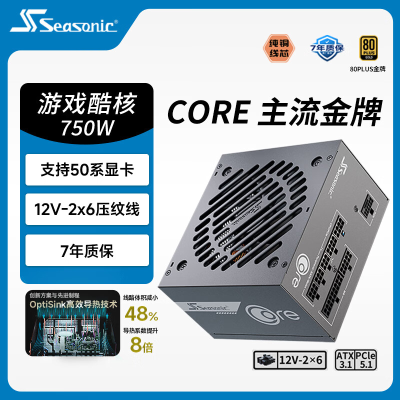 海韵（SEASONIC）【CORE v2】750W 金牌全模电脑电源｜ATX 3.1 规格｜支持 50 系显卡