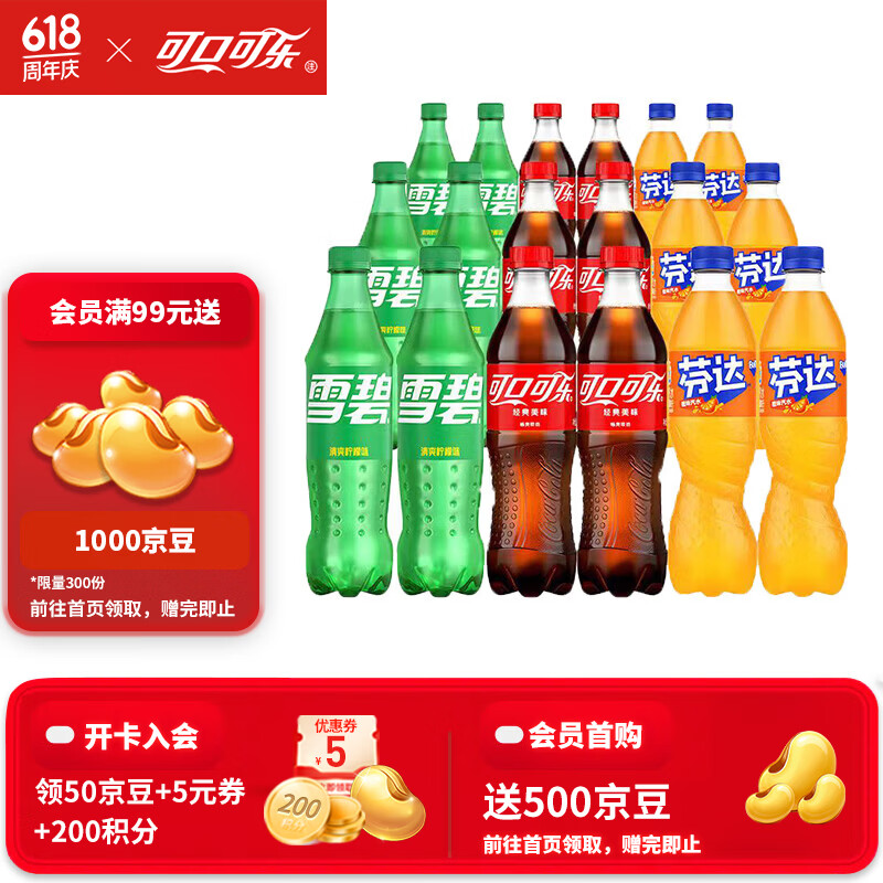 中粮可乐/芬达/雪碧混合装500ml*18瓶 36.9元 - 86线报