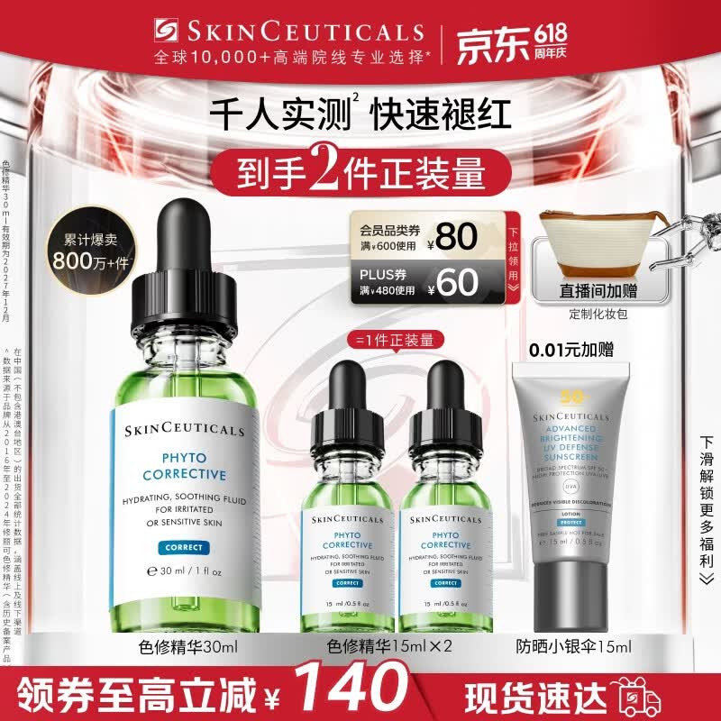 修丽可色修精华30ml 护肤品舒缓修红修护保湿生日礼物送女友