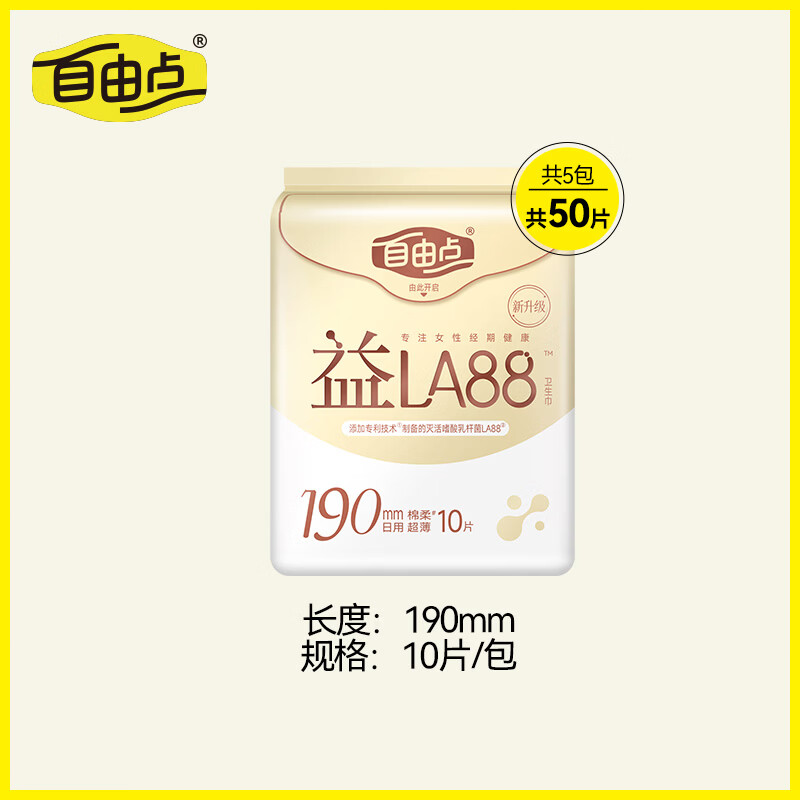 自由点益生菌迷你卫生巾透气超薄姨妈巾 棉柔 190mm 50片 5包