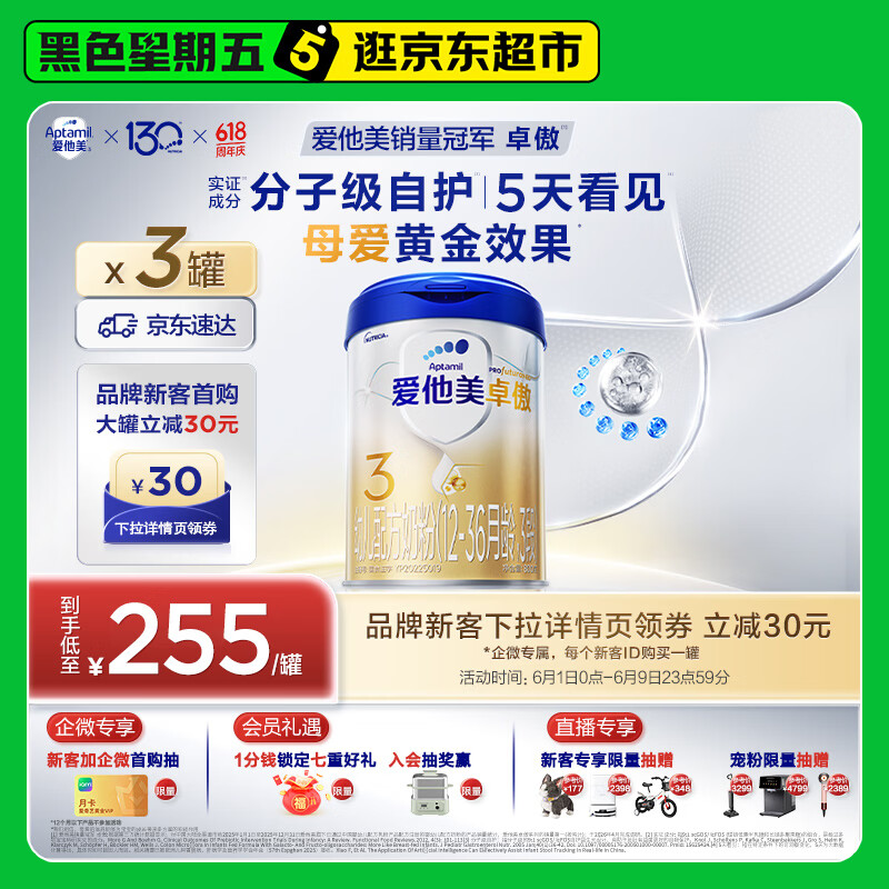 爱他美（Aptamil）爱他美 卓傲幼儿配方奶粉 3段(12-36月龄) 800g*3罐 益生元进口