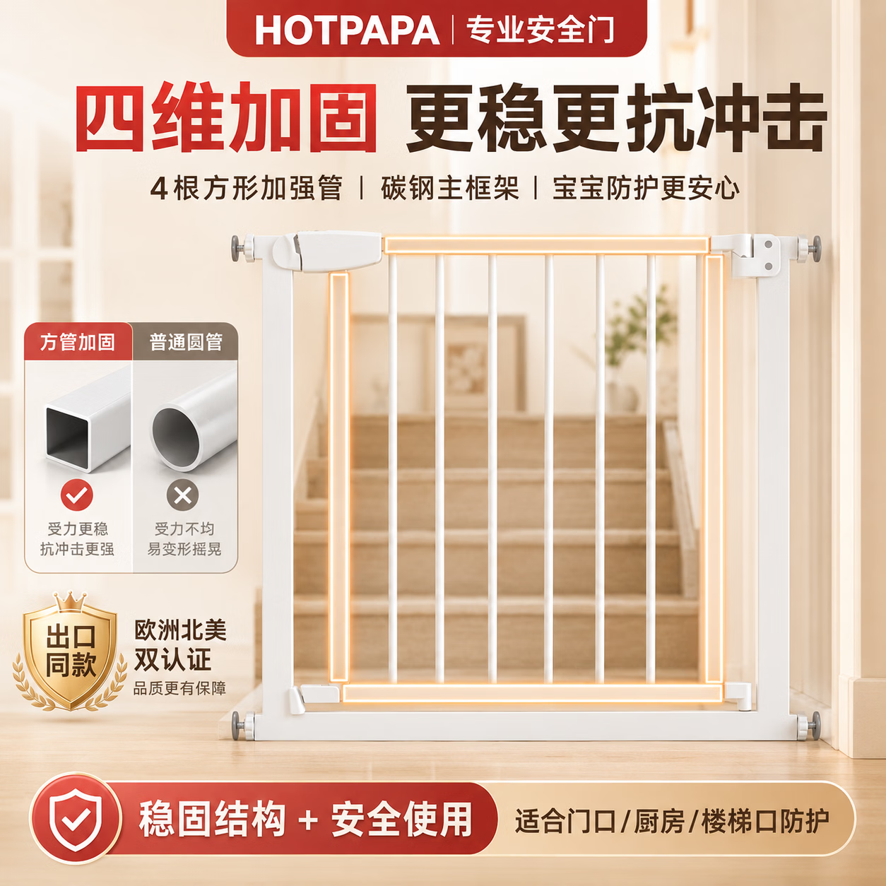 HOT PAPA楼梯护栏儿童安全门栏婴儿门口防护栏免打孔宝宝楼梯围栏家用室内 适合宽度75-82cm 四维加固