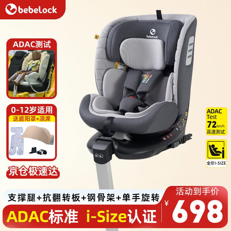 bebelock儿童安全座椅汽车用0-4-12岁婴儿宝宝360旋转车载可坐可躺i-Size 太空灰-标准款【单手旋转+抗翻转】