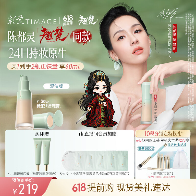 彩棠【全新升级2.0】小圆管混油持妆粉底液遮瑕持久30ml#301生日礼物