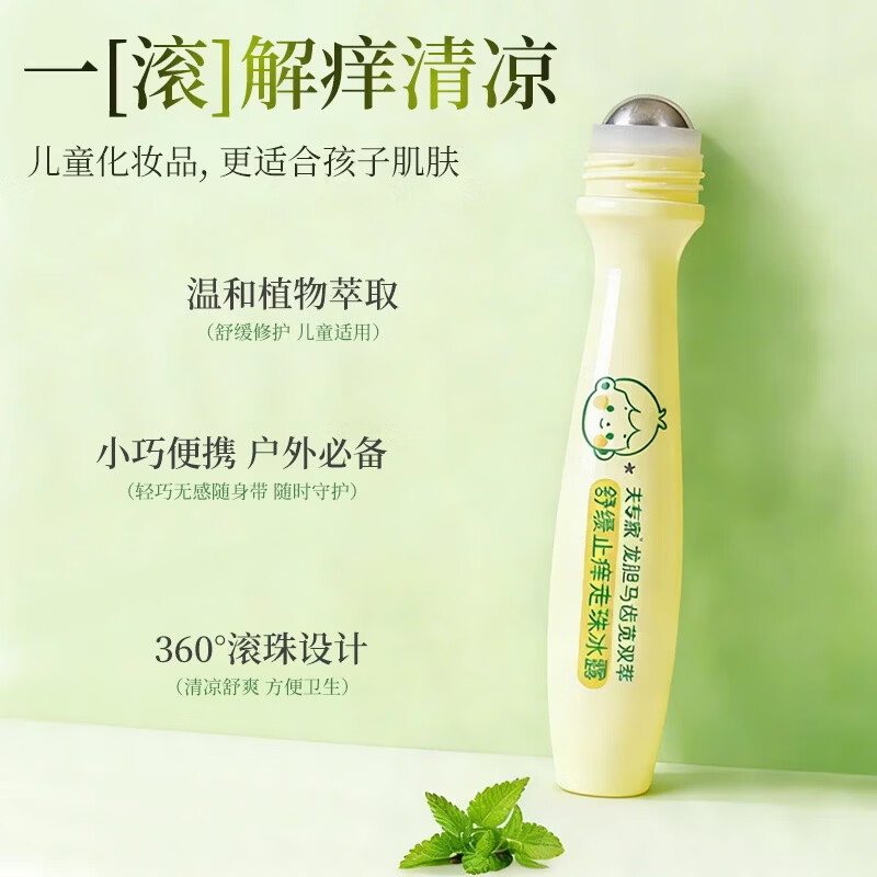 夫专家舒缓止痒防护喷雾香茅精油婴儿童非花露水户外清凉滚珠走珠冰露 【1支装】舒缓止痒走珠冰露