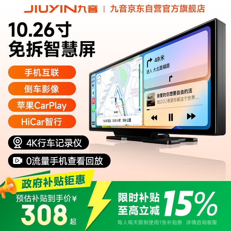 九音车载智慧屏carplay无线hicar互联中控台超清便携屏+倒车影像