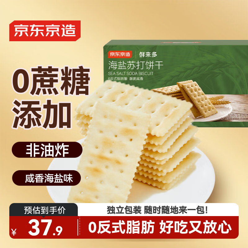 京东京造海盐苏打饼干1.5kg办公室休闲零食早餐中秋养胃低脂无糖孕妇