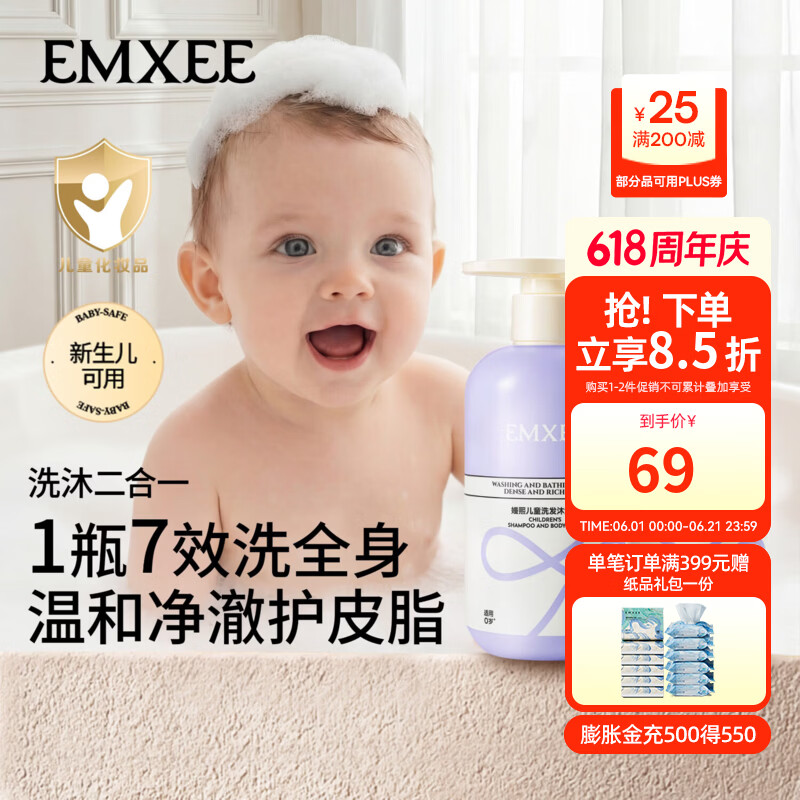 嫚熙（EMXEE）儿童洗发沐浴露洗沐二合一洗头宝宝洗护洗发水婴儿可用沐浴乳  儿童洗发沐浴露 300ml*2瓶