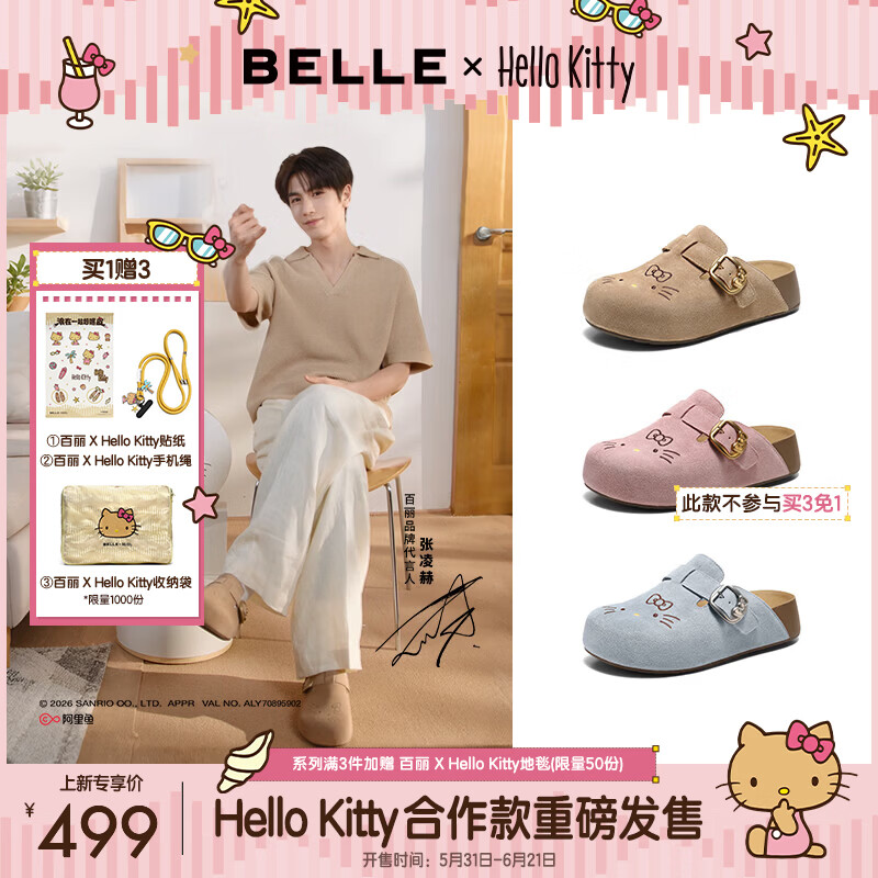 百丽HelloKitty合作款张凌赫张月同款踏浪吐司凯蒂猫勃肯拖鞋预售 杏色【张凌赫/张月同款】 38 (240mm)