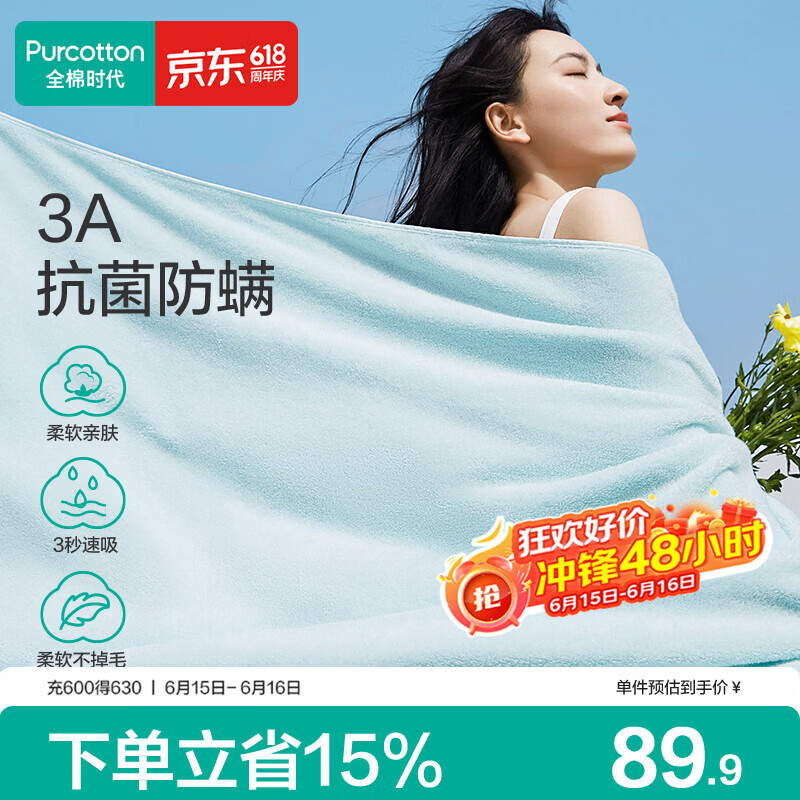 全棉时代浴巾100%棉纯棉抗菌加大加厚吸水不易掉毛洗澡巾薄荷绿70*140cm