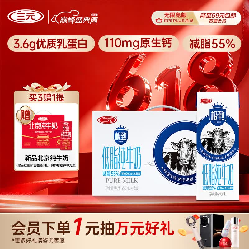 三元极致低脂纯牛奶整箱250ml*12盒 减少55%脂肪整箱礼盒