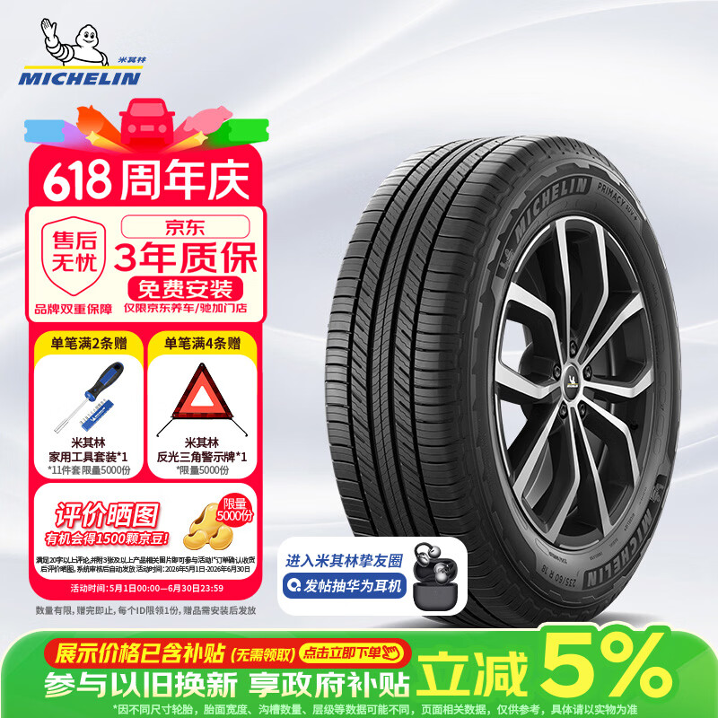 米其林（MICHELIN）汽车轮胎 235/55R20 102V 旅悦+ PRIMACY SUV+ 适配汉兰达/RX/XT6