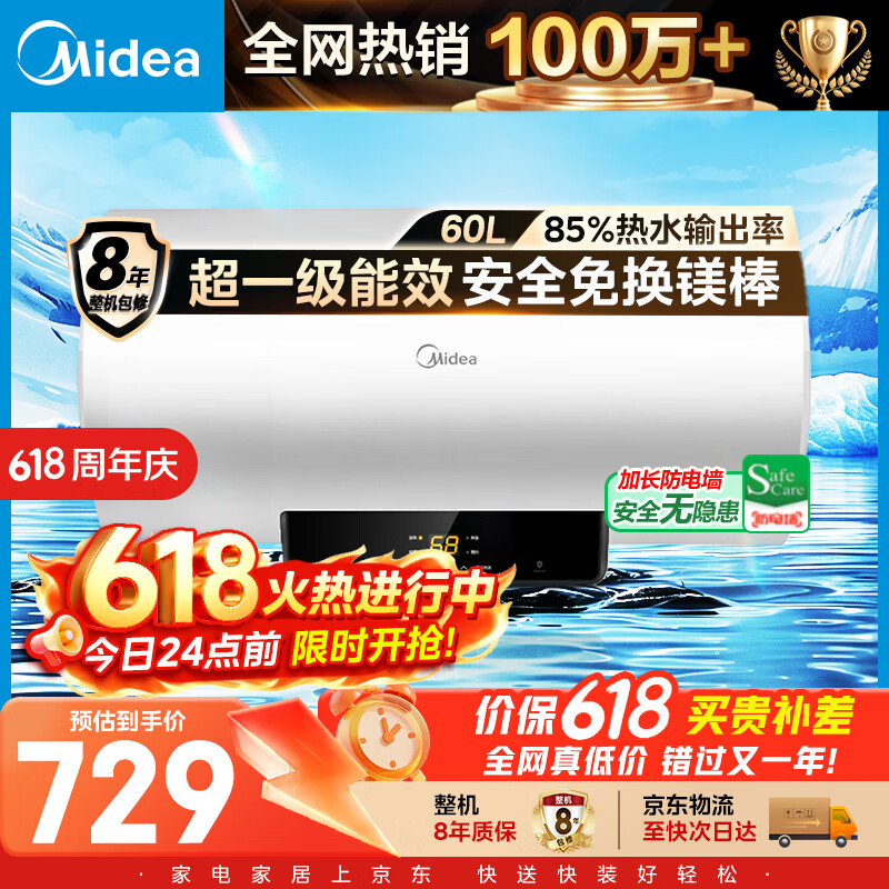 统帅自营电热水器 1158元，美的自营电热水器 787元 - 86线报